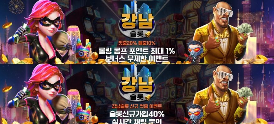 강남슬롯 가입코드·이벤트·쿠폰·도메인·주소 안내