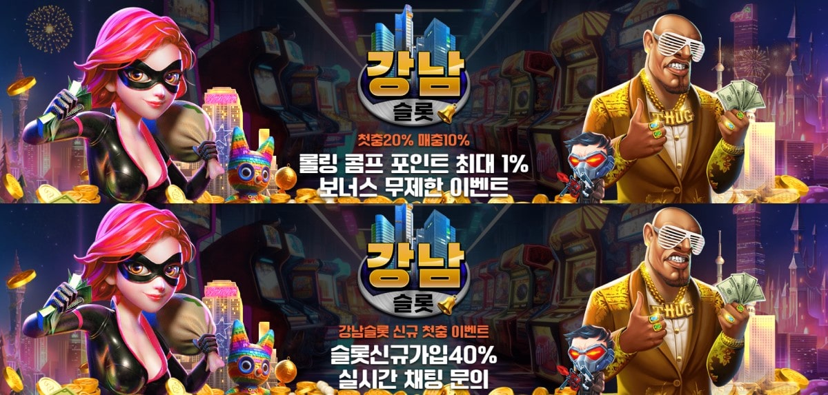 강남슬롯 가입코드·이벤트·쿠폰·도메인·주소 안내