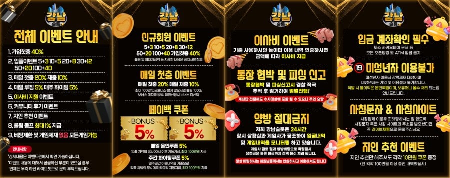 강남슬롯 쿠폰 이벤트 프로모션 안내