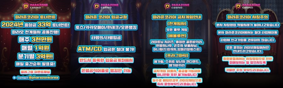 파라존 코리아 카지노 이용 방법 안내
