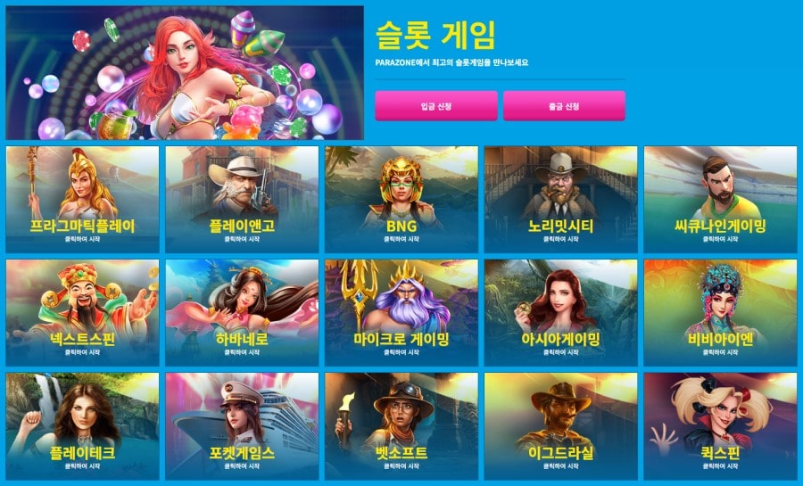 파라존 코리아 카지노 제공 게임 안내