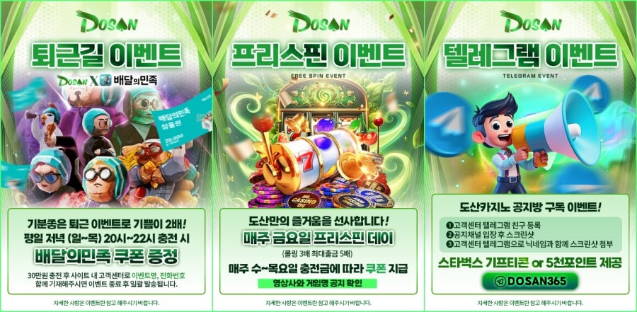 도산카지노 쿠폰 이벤트 프로모션 안내