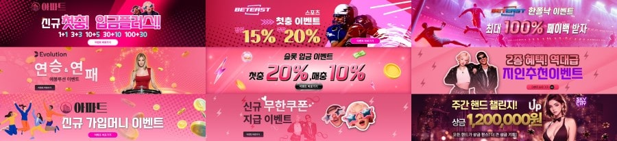 아파트 카지노 쿠폰 이벤트 프로모션 안내