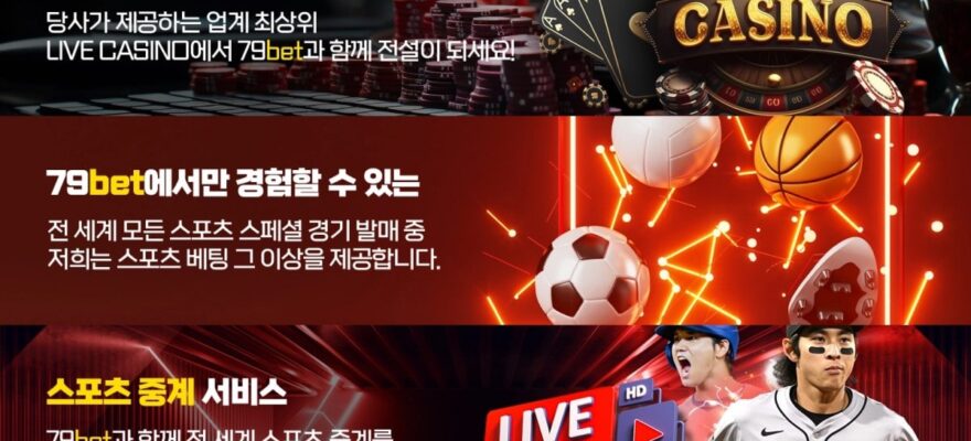 79벳 토토 가입코드·이벤트·쿠폰·도메인·주소 안내