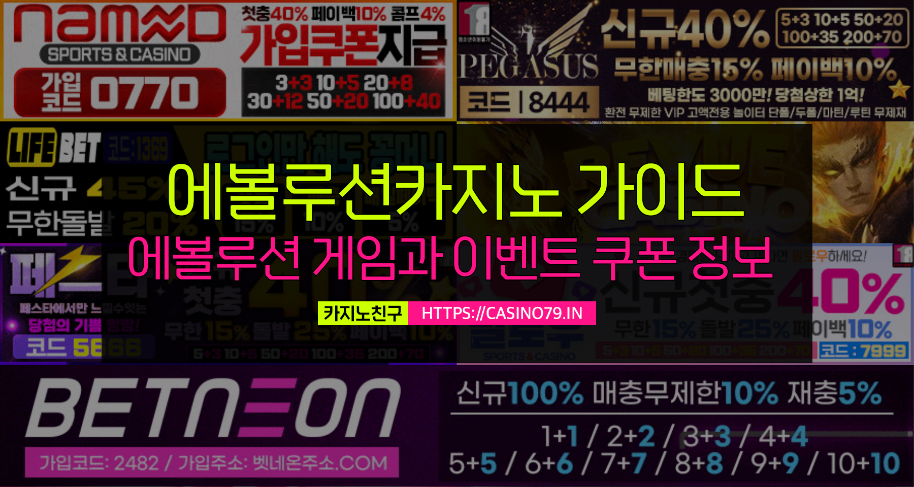 에볼루션카지노