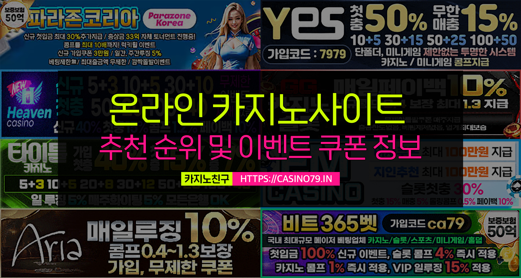 안전한 카지노사이트 & 바카라사이트 추천