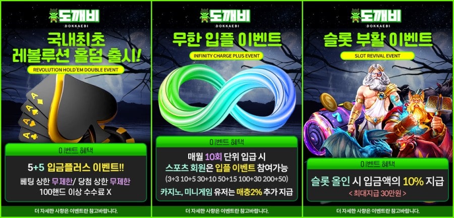 도깨비 토토 쿠폰 이벤트 프로모션 안내