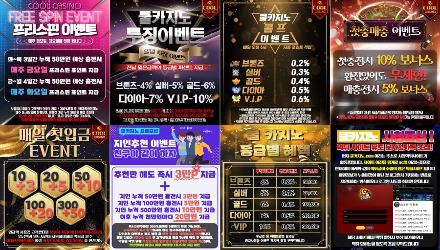 쿨 카지노 쿠폰 이벤트 프로모션 안내