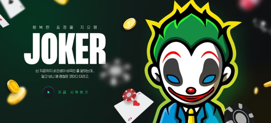 조커 토토