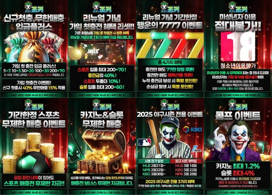 조커 토토 회원 가입 방법 안내