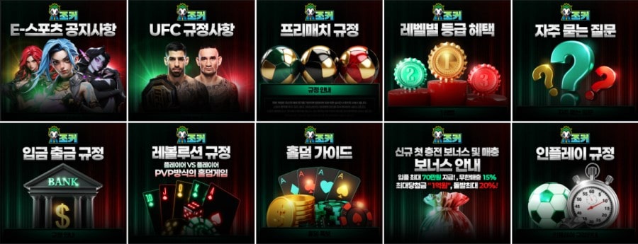 조커 토토사이트 특징 및 이용 방법 안내