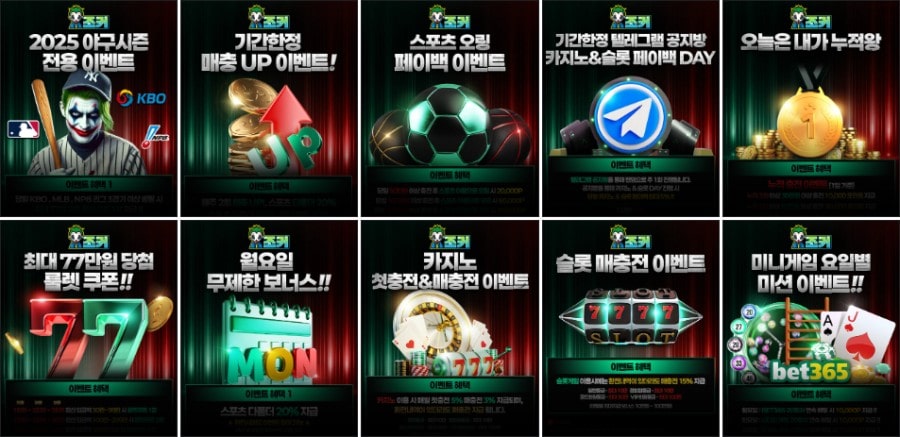 조커 토토 기간 한정 쿠폰 이벤트 프로모션