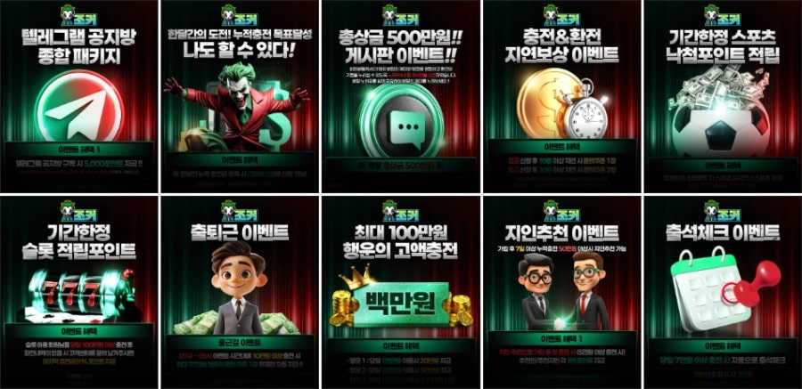 조커 토토 스포츠 베팅 쿠폰 이벤트 프로모션
