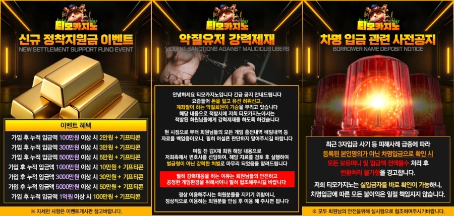 티모카지노 이용 방법 안내