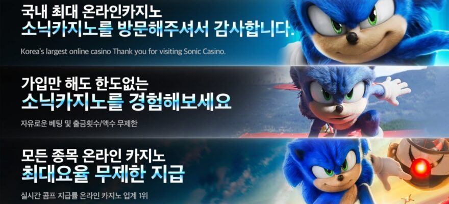 소닉카지노