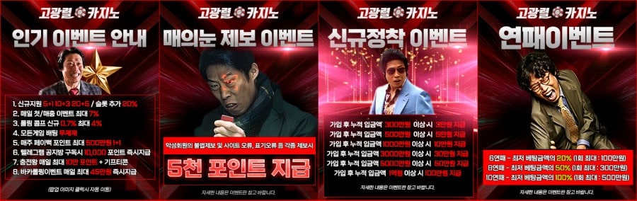 고광렬카지노 쿠폰 이벤트 프로모션 안내