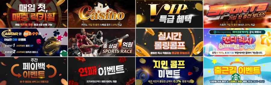 벳99 쿠폰 이벤트 프로모션 안내