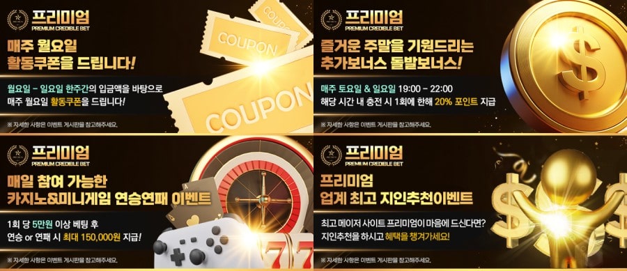 프리미엄 토토 회원 가입 방법 안내