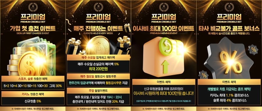 프리미엄 토토 쿠폰 이벤트 프로모션 안내