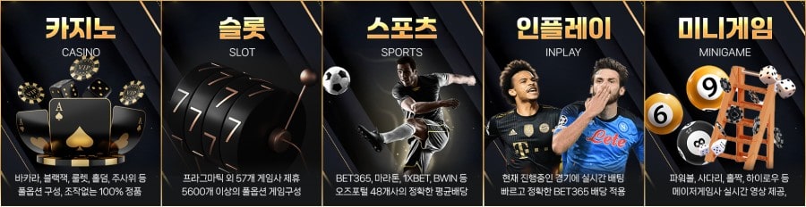 프리미엄 토토 제공 게임 안내