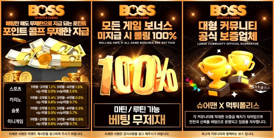 보스토토 쿠폰 이벤트 프로모션 안내