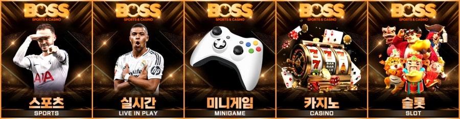 보스토토의 장점 및 이용 방법 안내