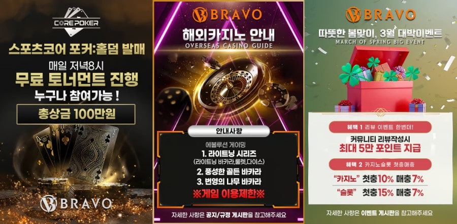 브라보카지노 회원 가입 방법 안내