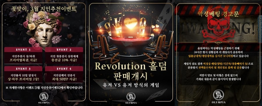 올림피아토토 회원 가입 방법 안내