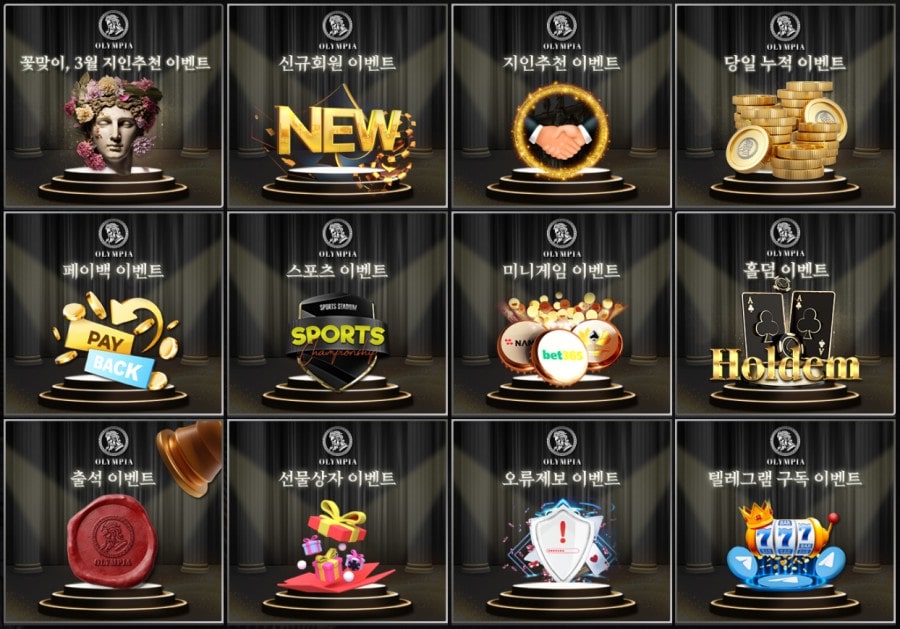 올림피아토토 쿠폰 이벤트 프로모션 안내