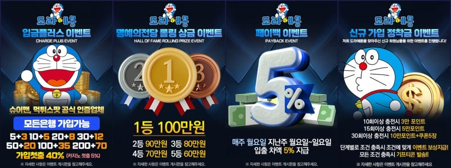 도라에몽토토 회원 가입 방법 안내