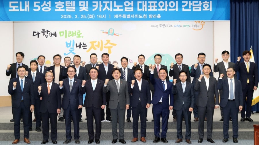 제주도, 호텔 및 카지노 관계자들과 관광산업 진흥 위한 협력 제안