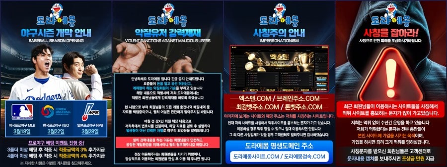 도라에몽토토 이용 방법 안내