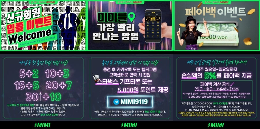 미미카지노 쿠폰 이벤트 프로모션 안내
