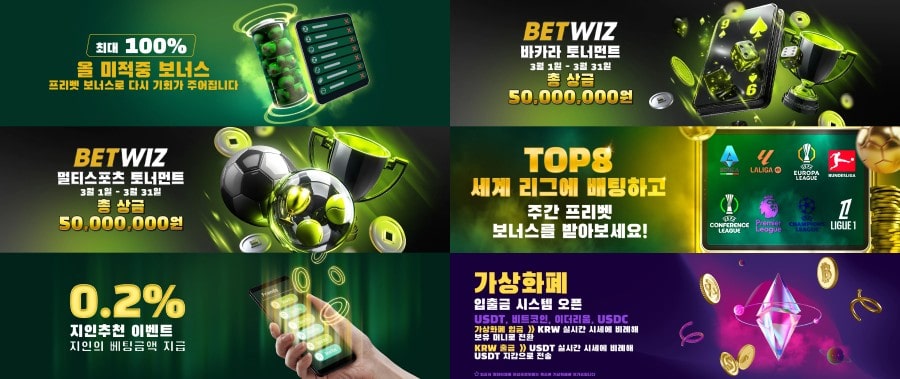 벳위즈 토토사이트 제공 게임 안내