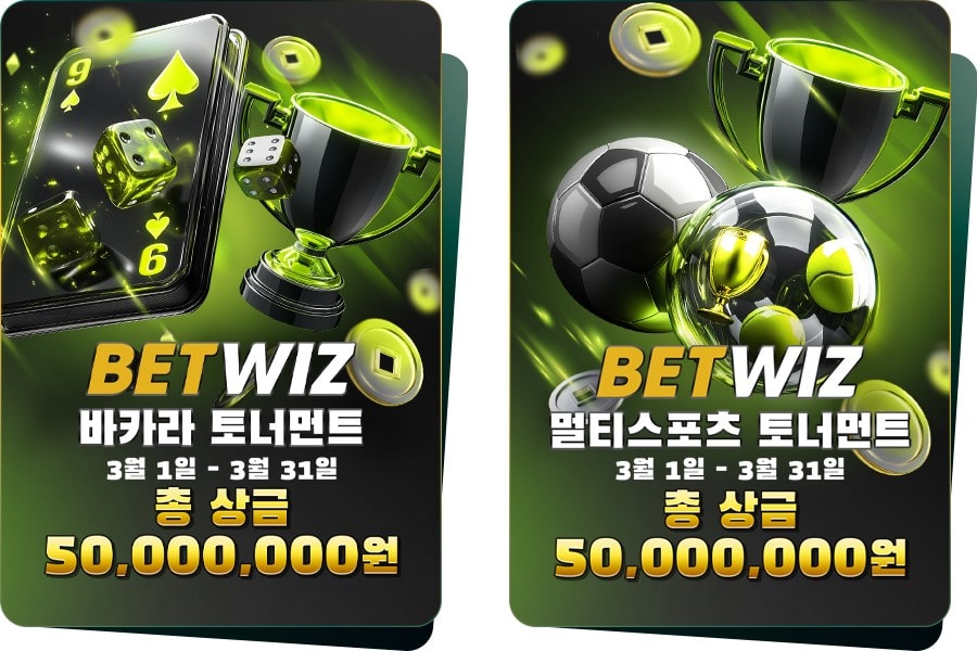 벳위즈 토토사이트 회원 가입 방법 안내