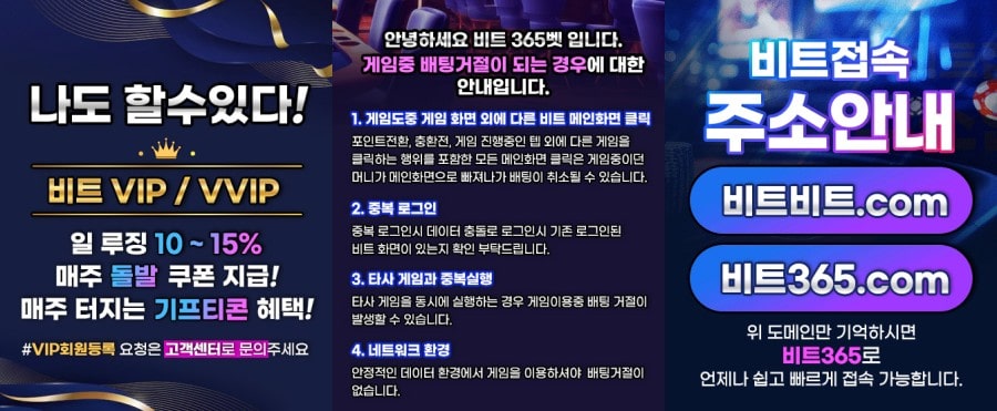 비트365벳 토토사이트 이용 방법 안내