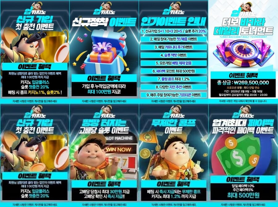 업카지노 이용 방법 안내