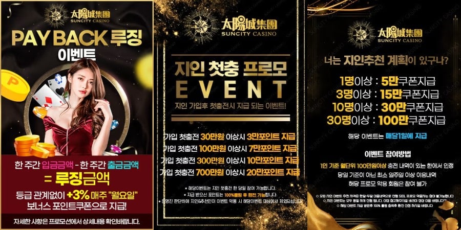 썬시티카지노 쿠폰 이벤트 프로모션 안내