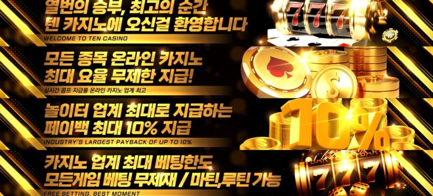 텐카지노