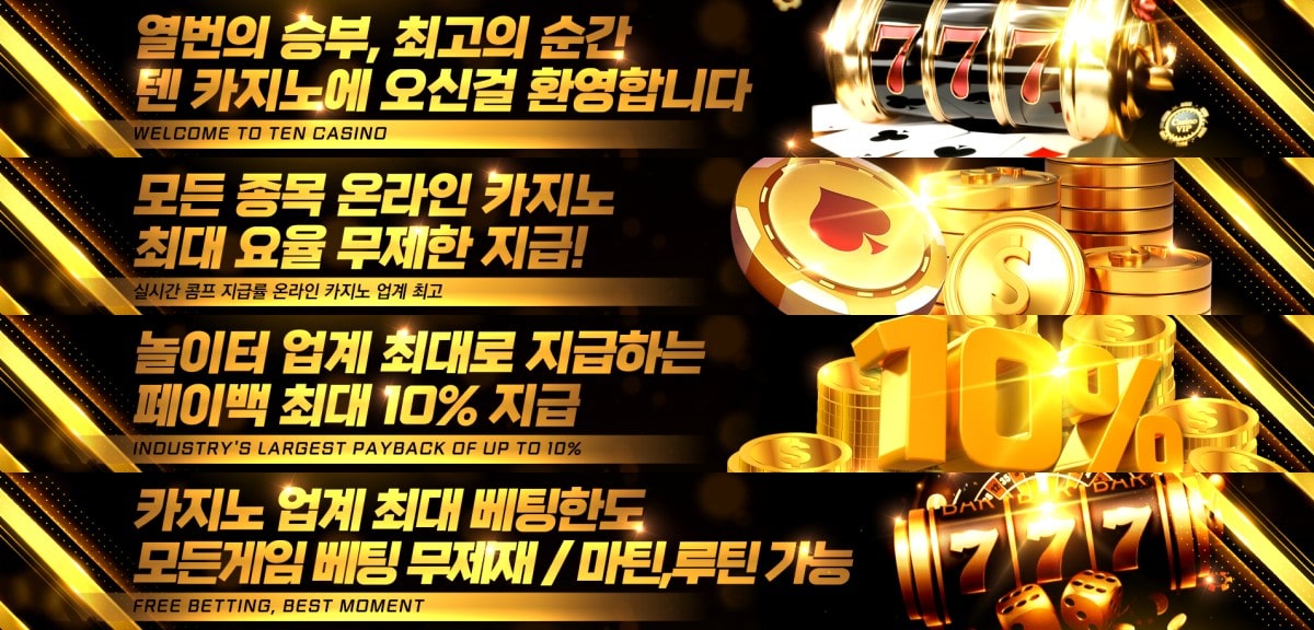 텐카지노