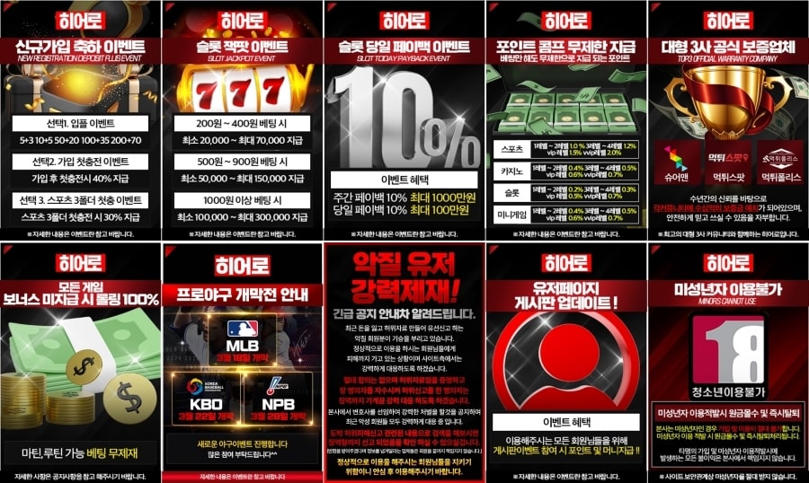 히어로토토 이용 방법 안내