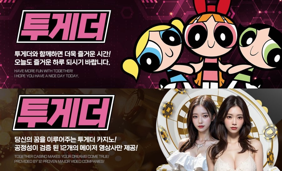 투게더토토 회원 가입 방법 안내