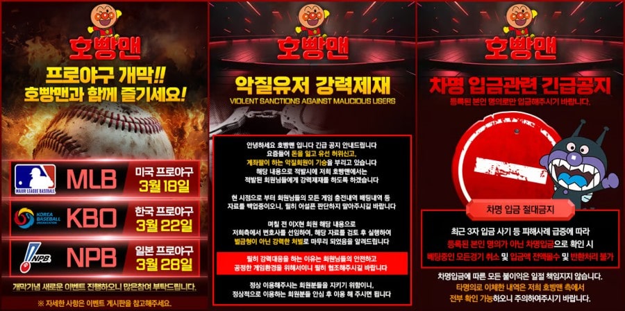 호빵맨토토 이용 방법 안내