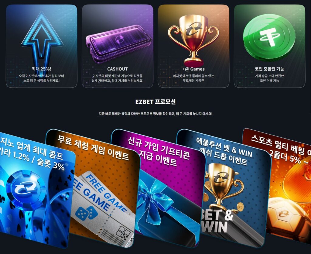 이지벳 제공 게임 안내