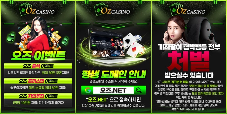 오즈카지노 쿠폰 이벤트 프로모션 안내