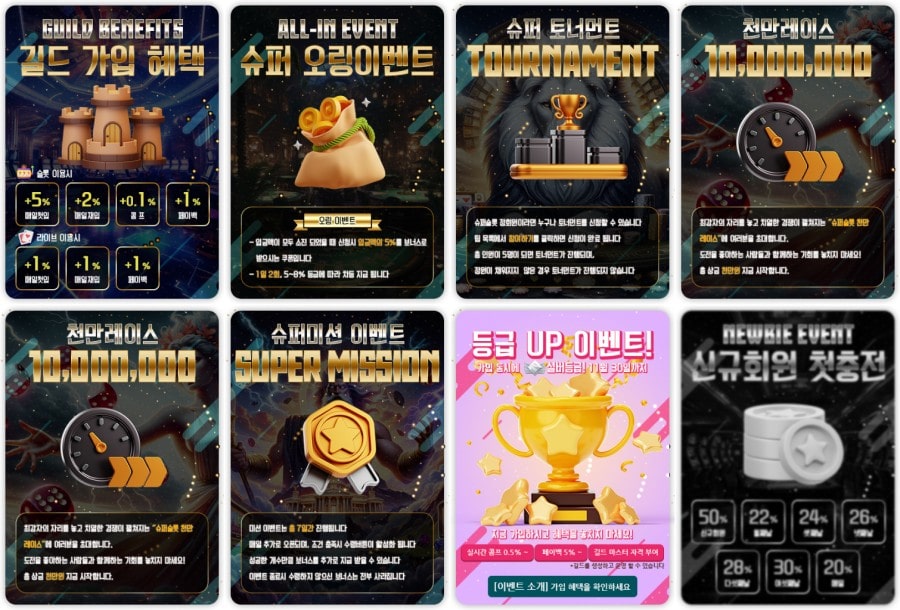 슈퍼슬롯 쿠폰 이벤트 프로모션 안내