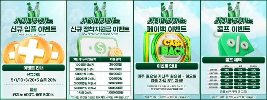 사이다카지노 회원 가입 방법 안내