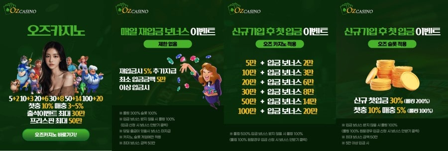오즈카지노 이용 방법 안내
