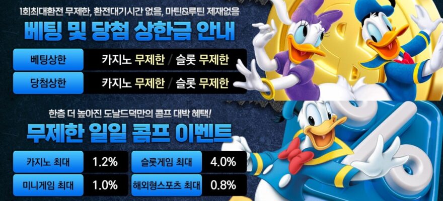 도날드덕 카지노