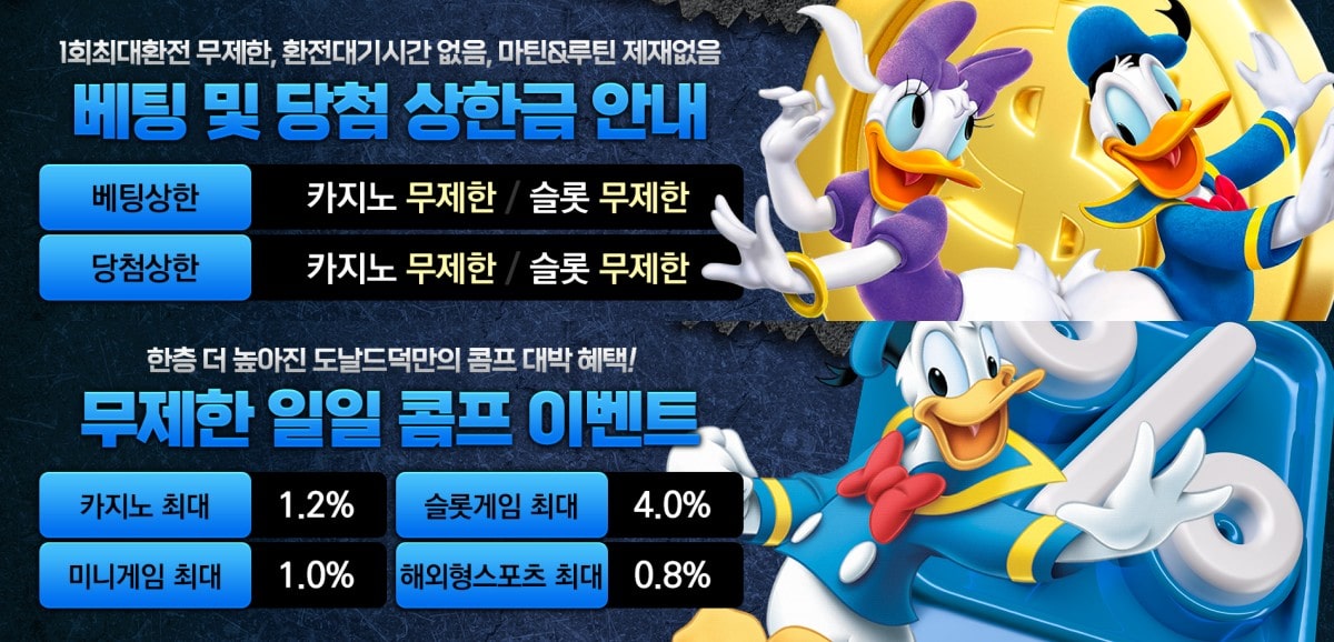 도날드덕 카지노